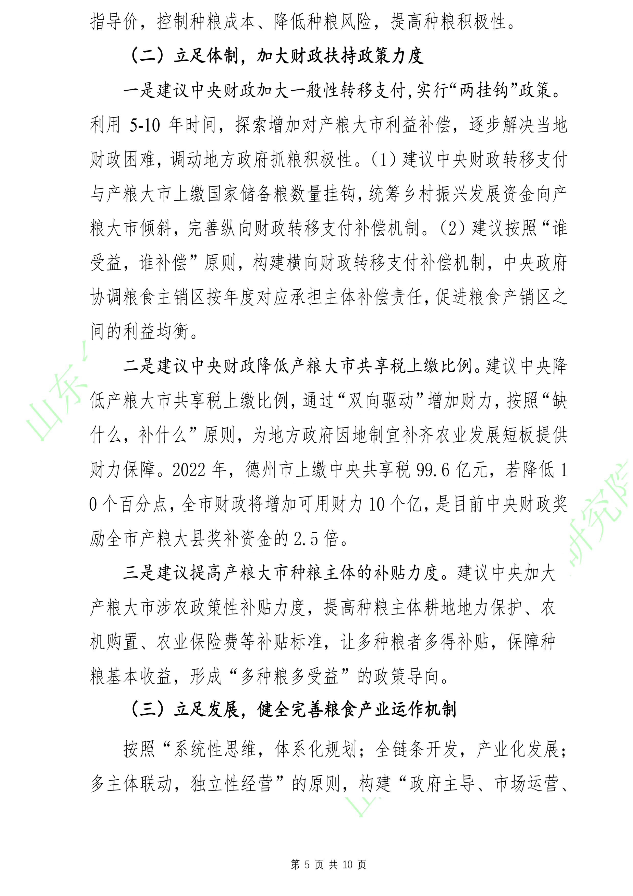 乡村振兴智库要报第1期-5