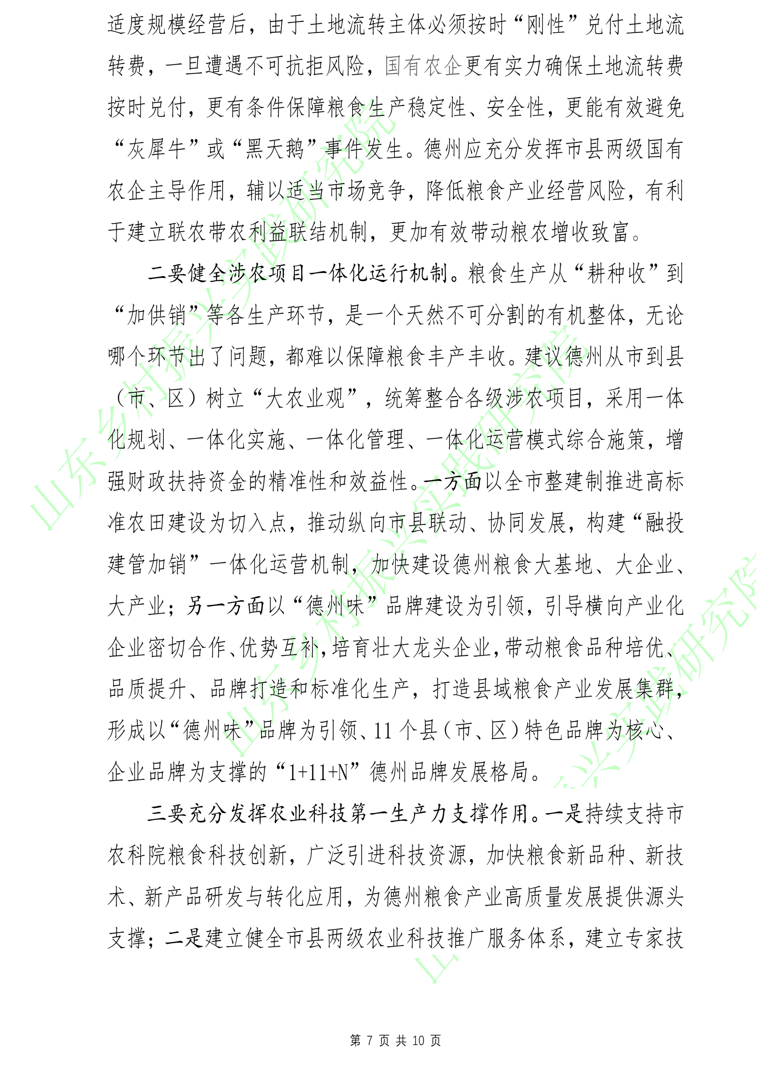 乡村振兴智库要报第1期-7