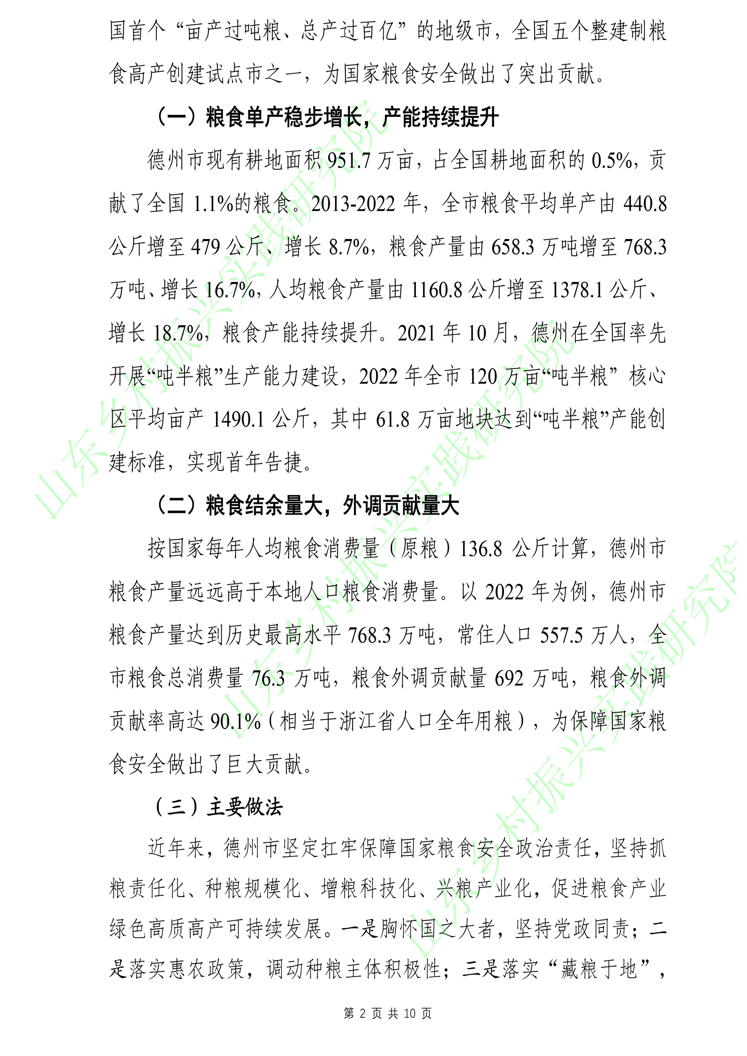 乡村振兴智库要报第1期-2