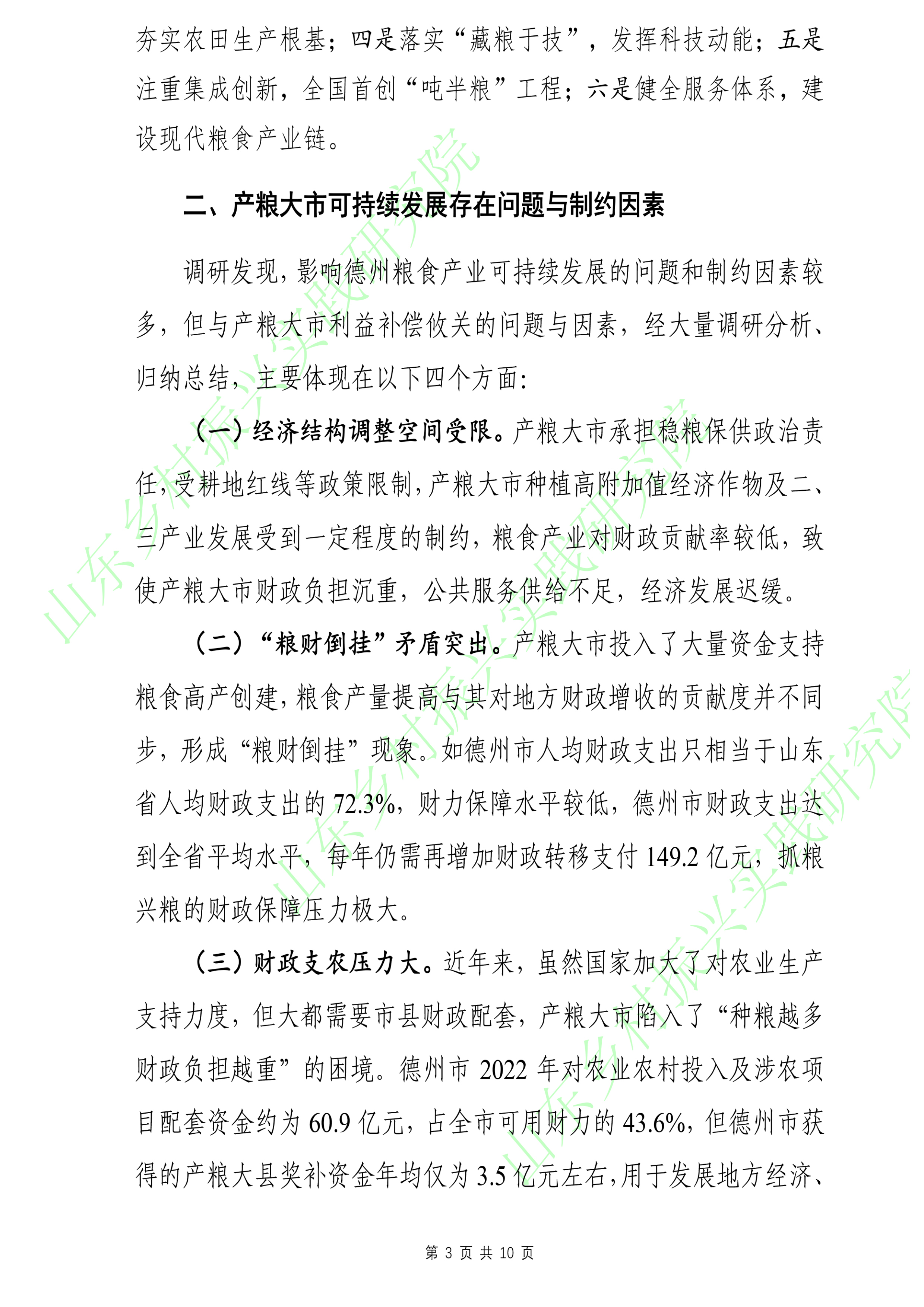 乡村振兴智库要报第1期-3